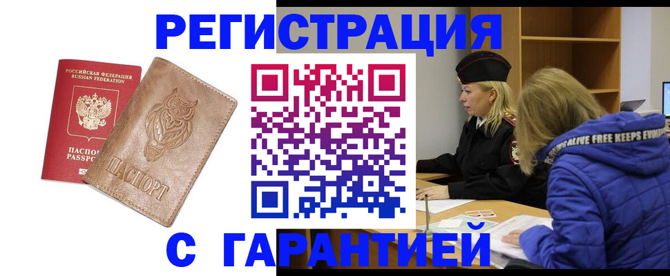 временная регистрация надежно в Чаплыгине